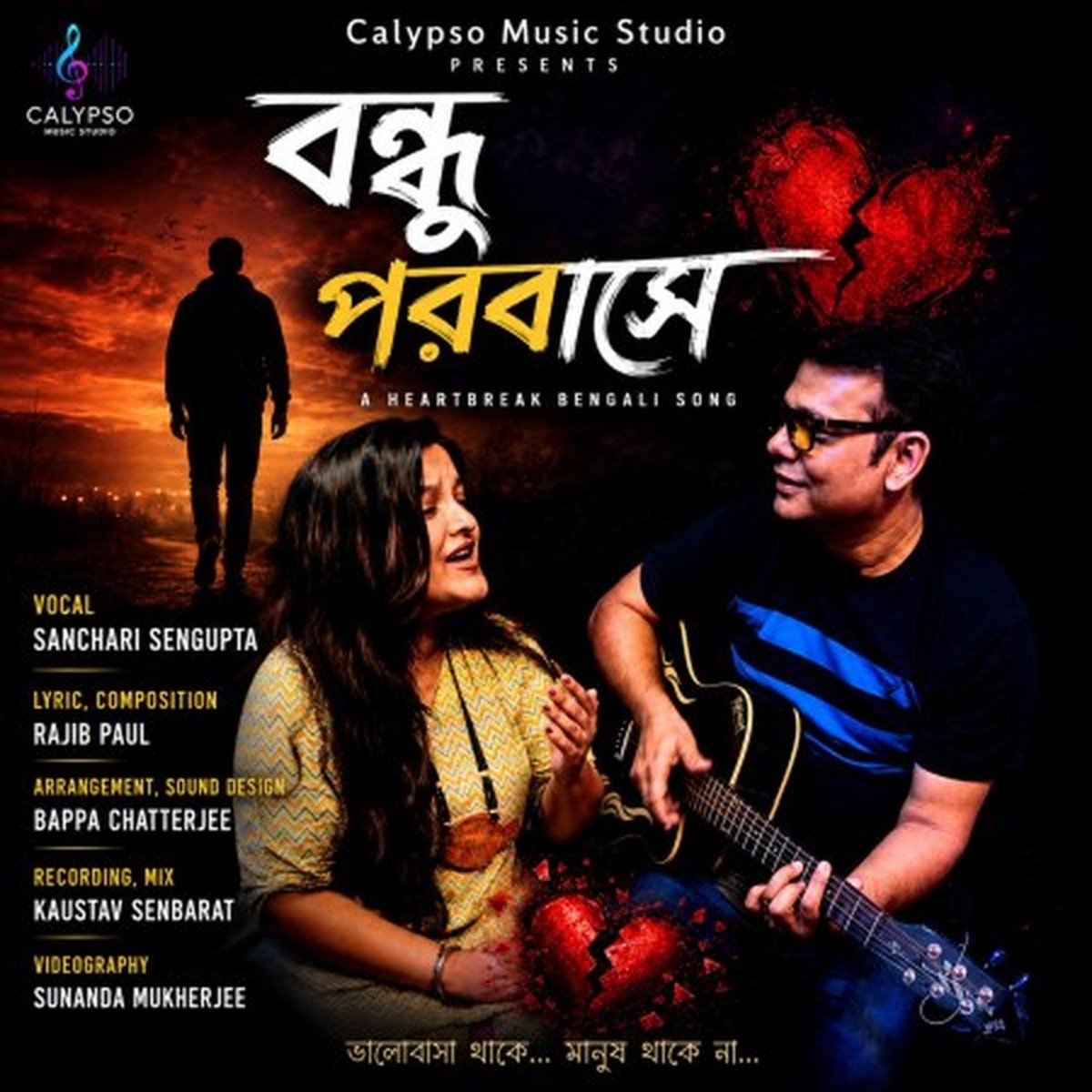 Bandhu Parobase - Single by Sanchari Sengupta album cover