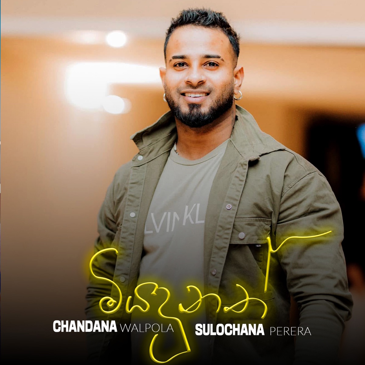 Miyadunath - Single by Chandana Walpola & Sulochana Perera album cover