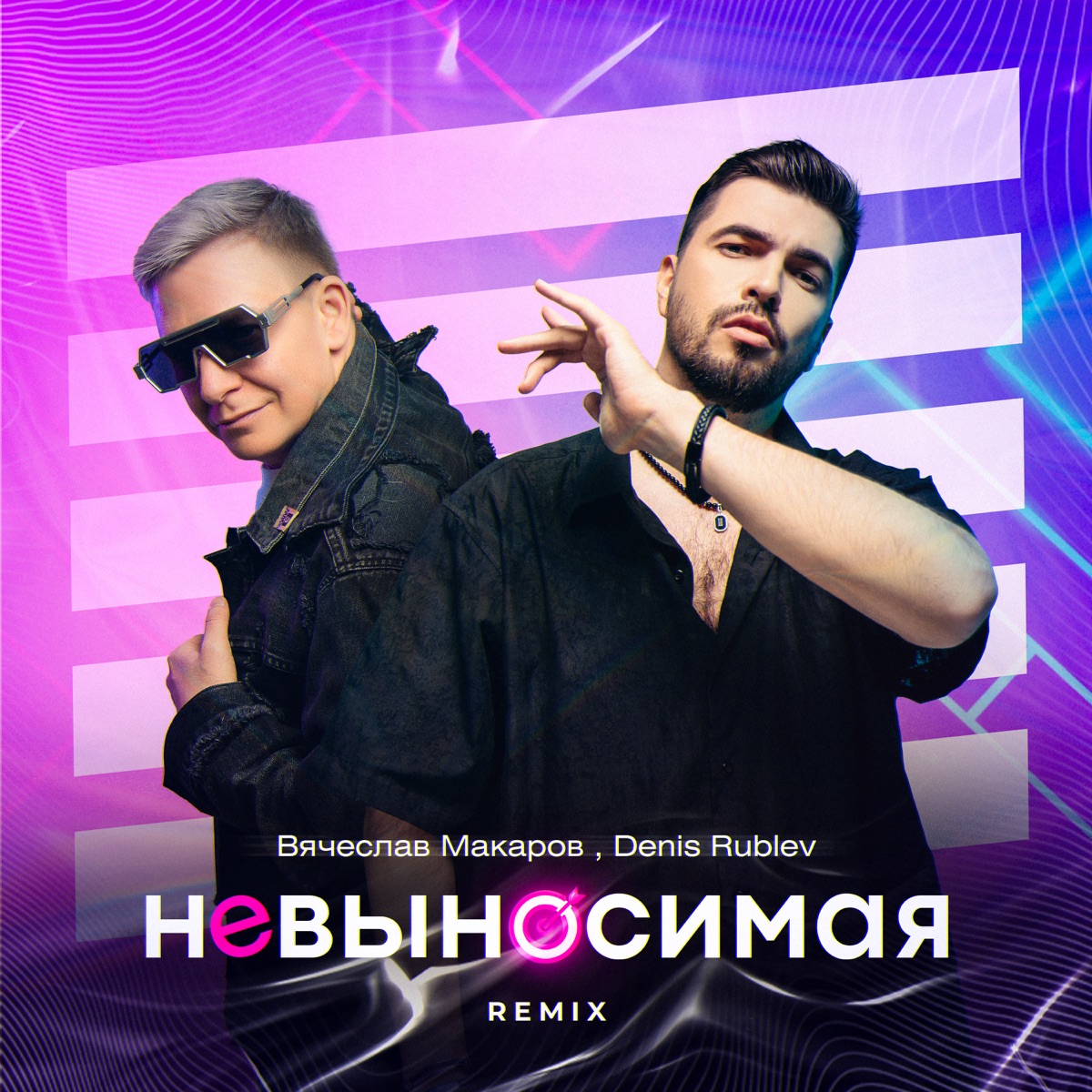 Невыносимая (Denis Rublev Remix) - Single by Vyacheslav Makarov album cover