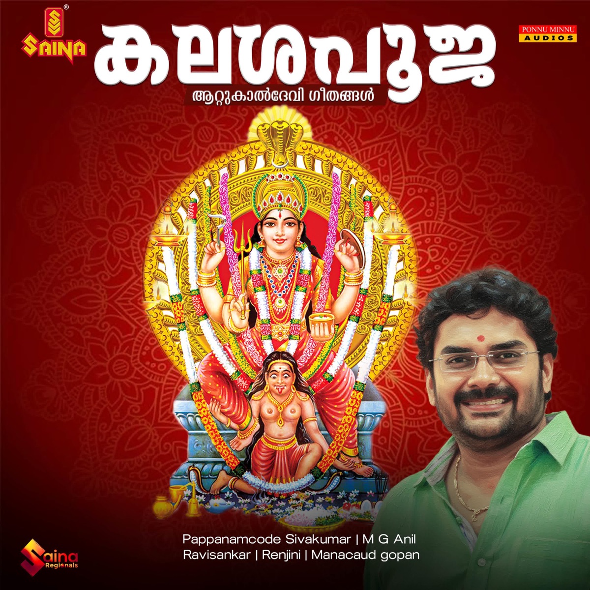Kalashapooja Attukal Devigeethangal by Manacaud Gopan, Renjini & Ravi Sankar album cover