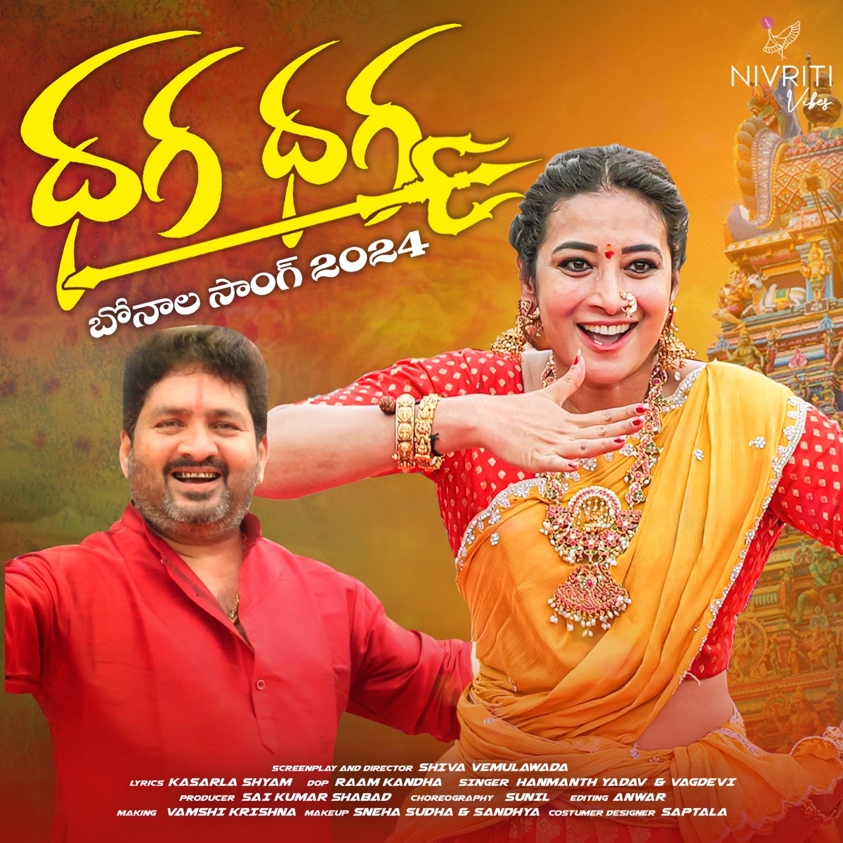 Dhaga Dhaga (Bonalu Song) - Single by Kasarla Shyam, Kumara Vagdevi, Hanmanth Yadav & Princy Teju Priya album cover