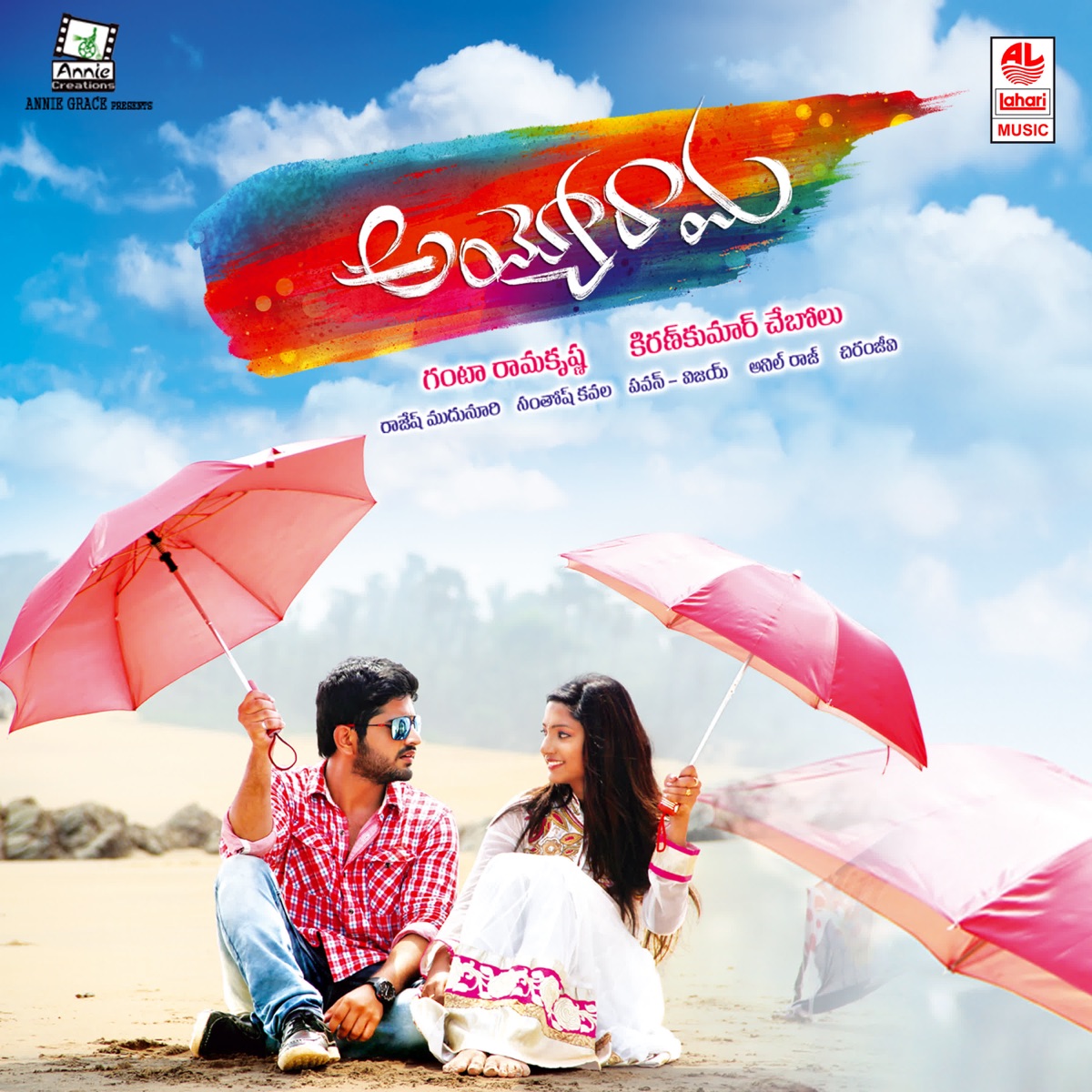 Ayyo Rama (Original Motion Picture Soundtrack) - EP by Santhosh Kavala, Thirupathi & Imran Sastry album cover