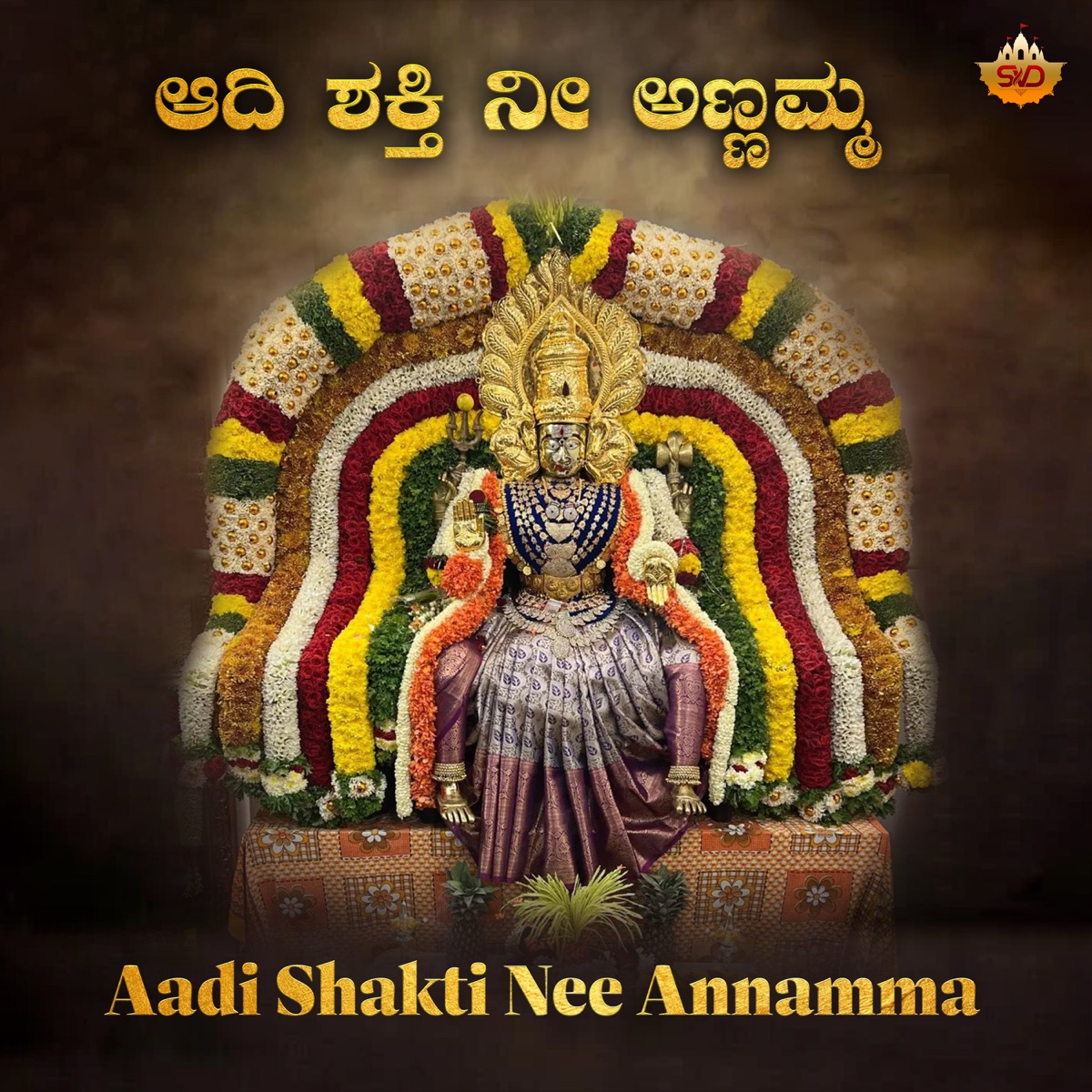 Aadi Shakti Nee Annamma - Single by Manasa Holla album cover