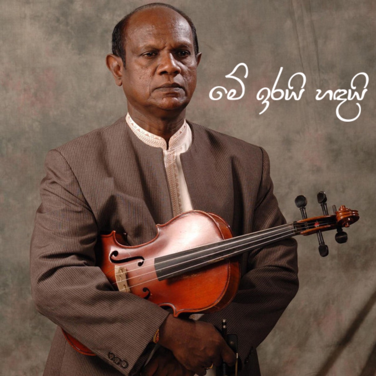 Me Irayi Handayi - Single by Amarasiri Peiris, Narada Wijesuriya & Kapila Aparakka album cover
