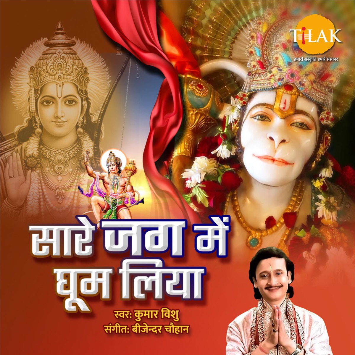 Sare Jag Mai Ghum Liya - Single by Bijender Chauhan, Ram Kumar Lakha & Anil Sharma Urlana album cover