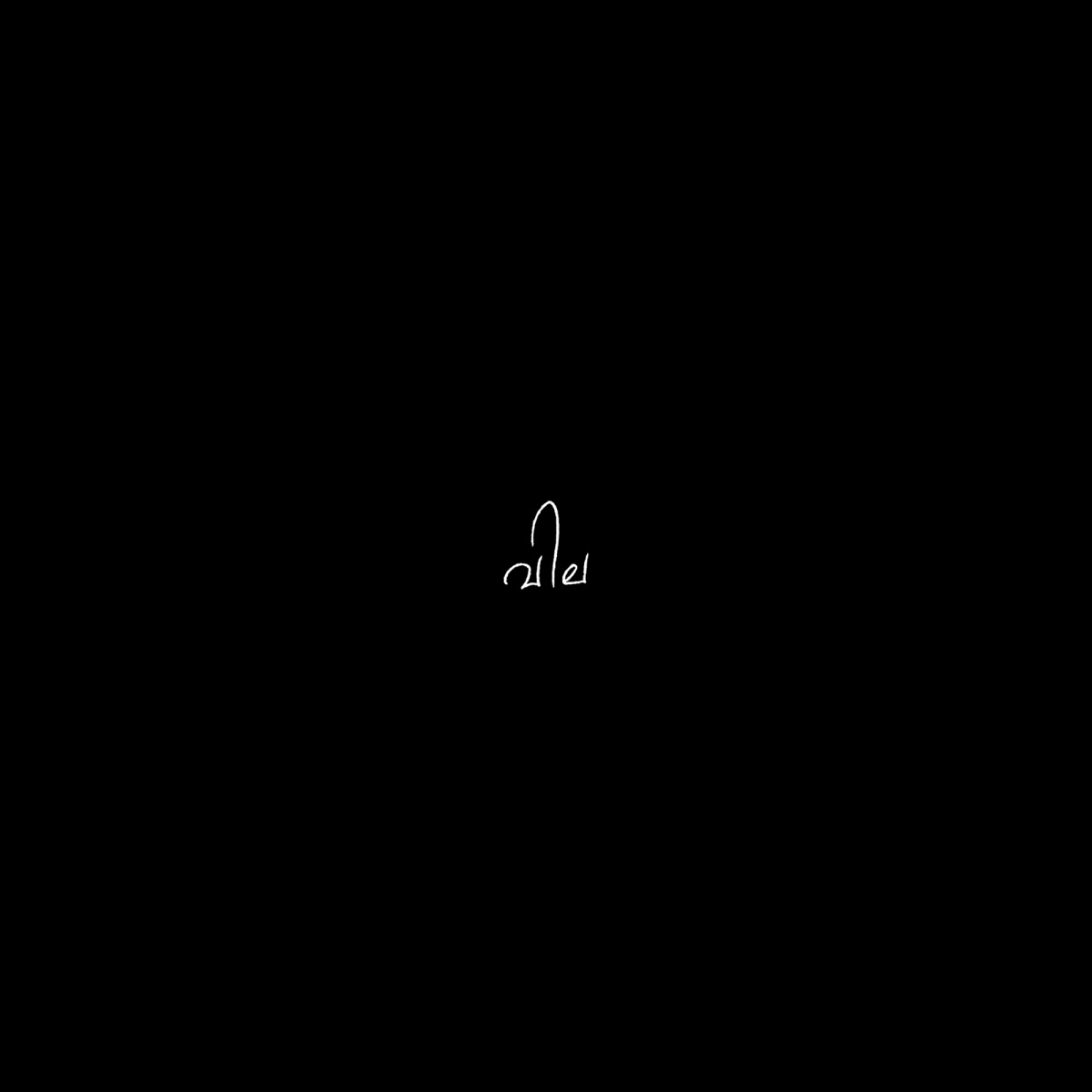 VILA - Single by Sage End & AZWIN album cover