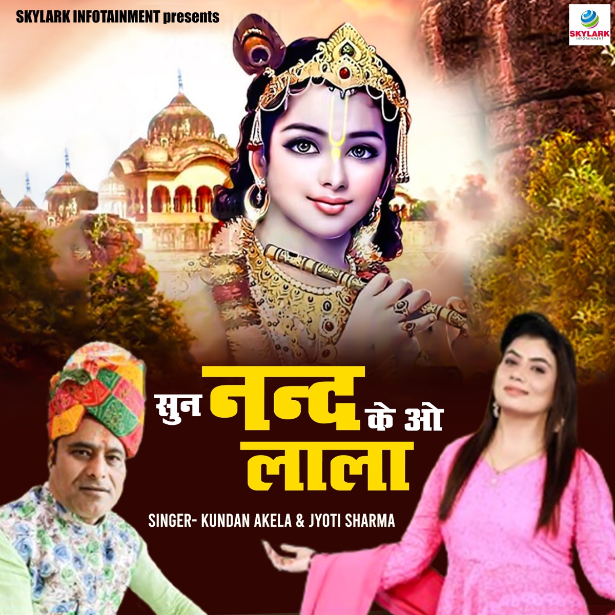 Sun Nand Ke O Lala - Single by Kundan Akela & Jyoti Sharma album cover