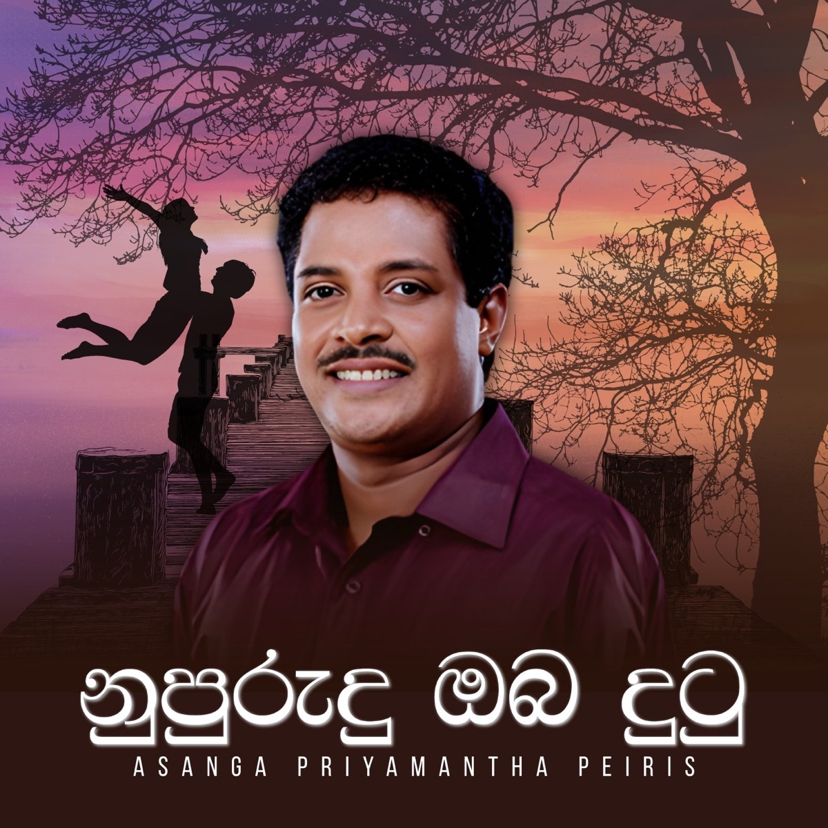 Nupurudu Oba Dutu - Single by Asanka Priyamantha Peiris album cover