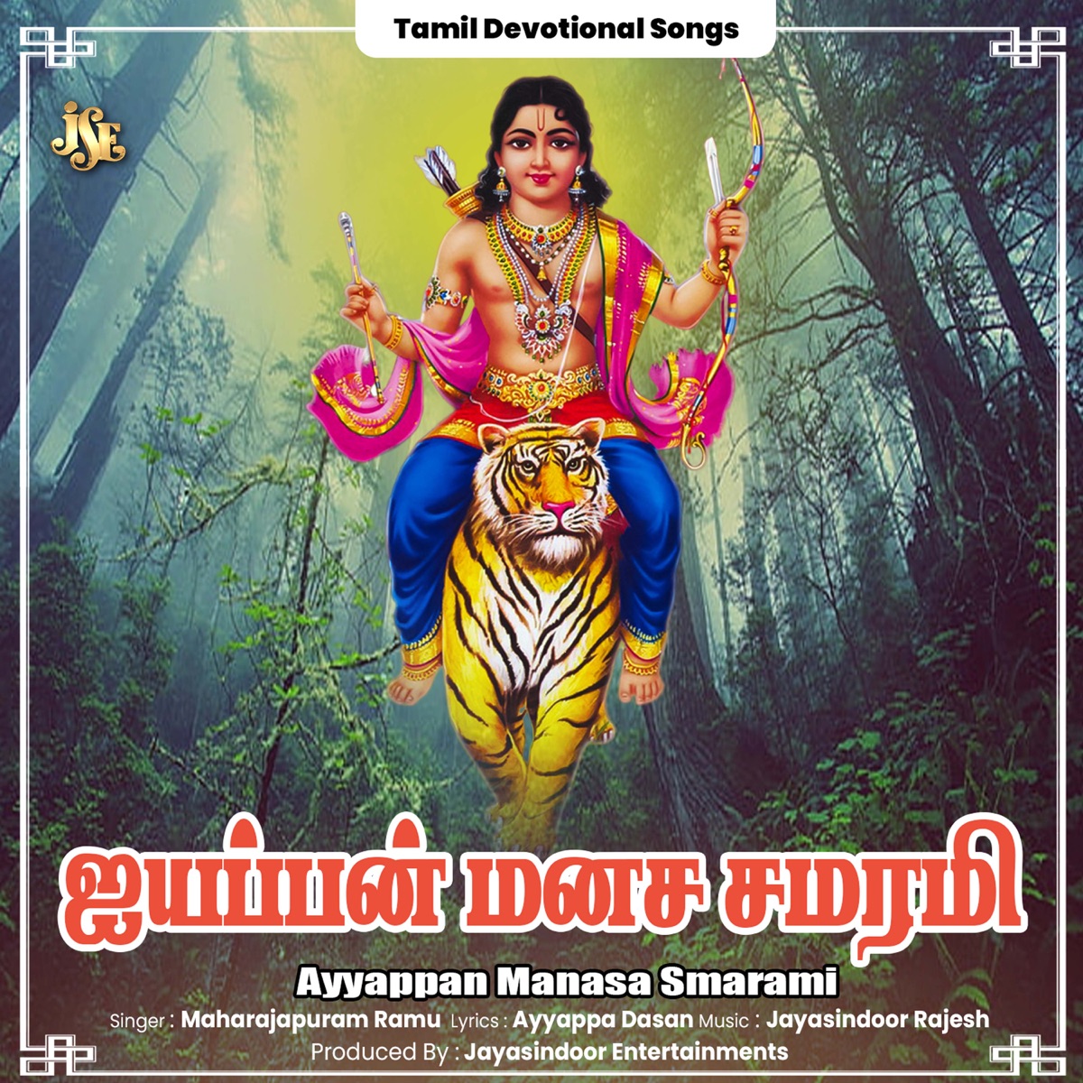 Ayyappan Manasa Smarami - EP by Maharajapuram Ramu album cover