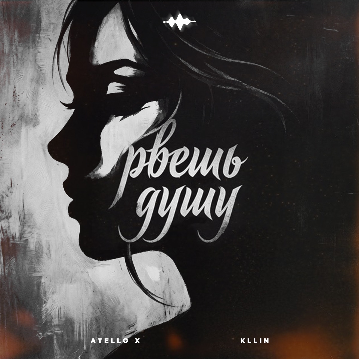 Рвешь душу - Single by Atello X & Kllin album cover