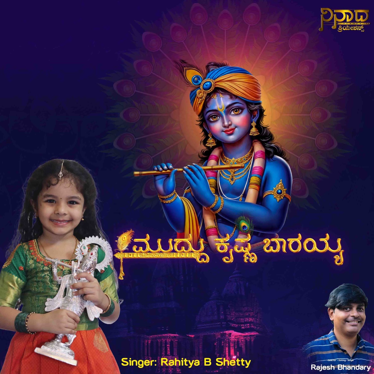 Muddu Krishna Baarayya - Single by Rajesh Bhandary & Rahitya B Shetty album cover
