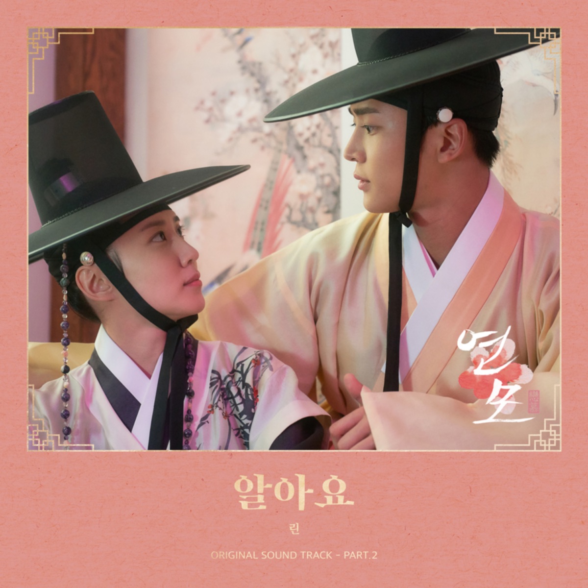 The King's Affection (Original Soundtrack), Pt. 2 - Single by Lyn album cover