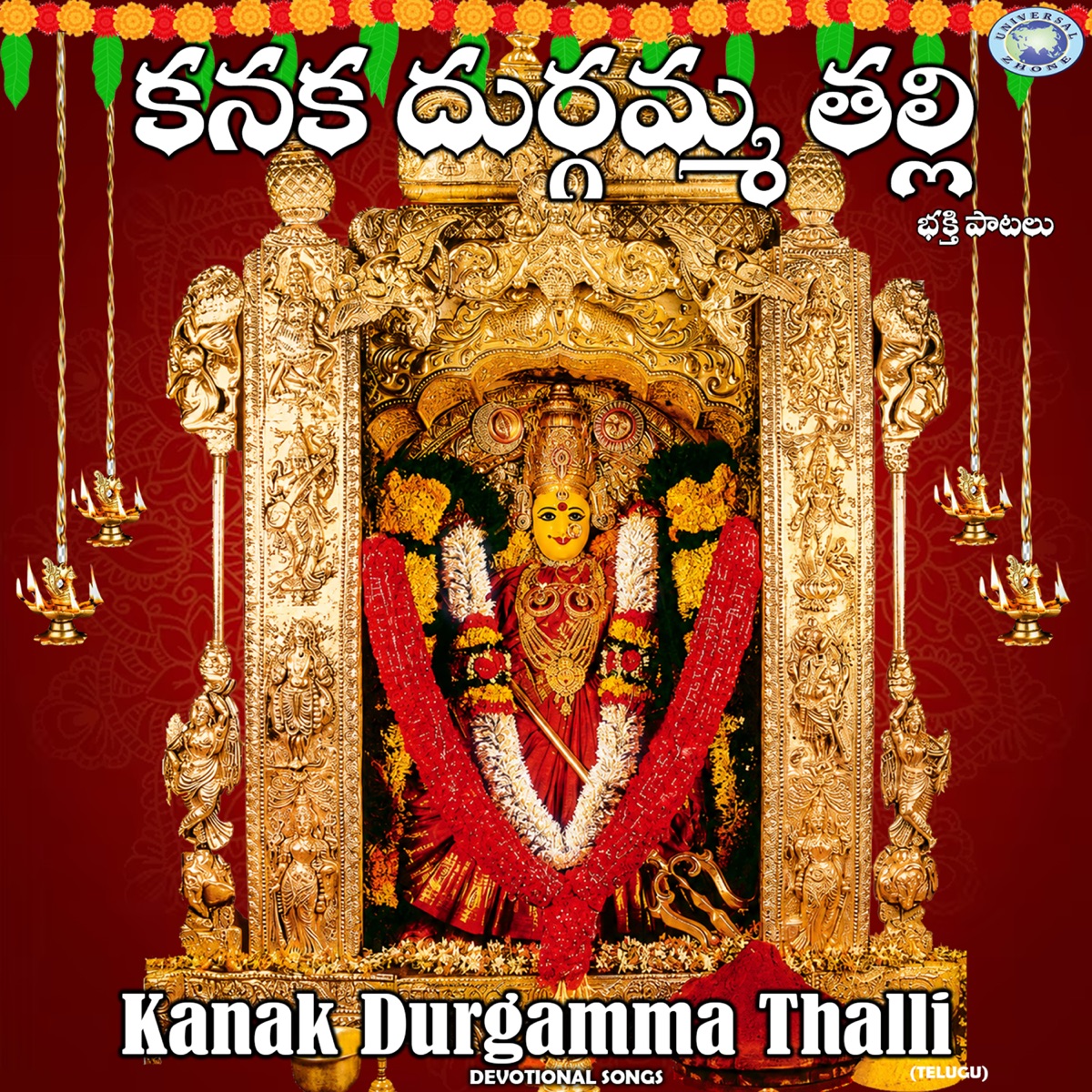 Kanaka Durgamma Thalli - EP by Vedanth Athishay, Balu Prakash Mysore, Dr.Modugu Kasimbabu & NANDINI album cover