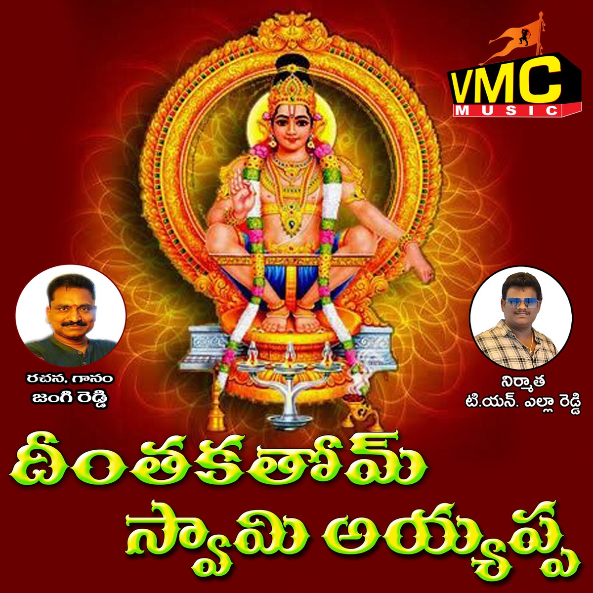 Dimtakadotom Swamy Ayyappa - Single by Jangi Reddy album cover
