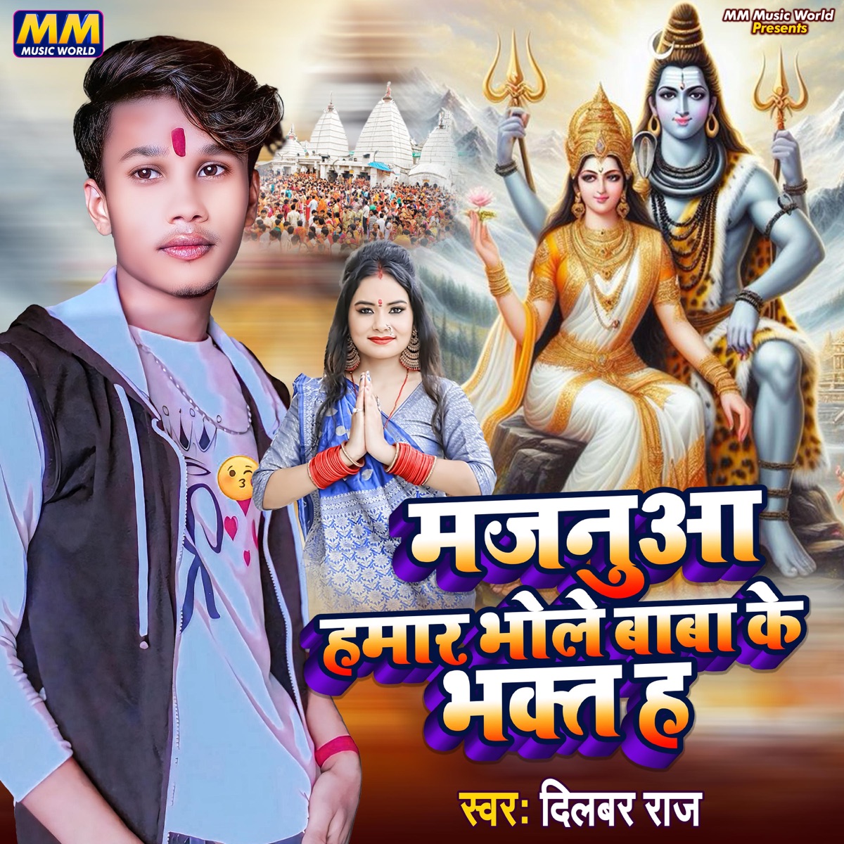 Majanuaa Hamar Bhole Baba Ke Bhakt Ha - Single by Dilbar Raj & Dilwar Raj album cover