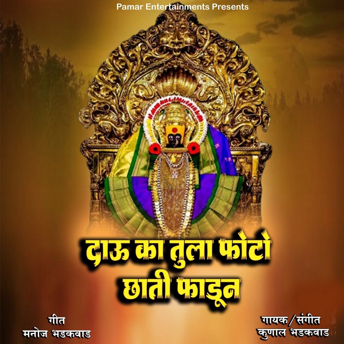 Dau Ka Tula Photo Chati Fadun - Single by Kunal Bhadakwad album cover