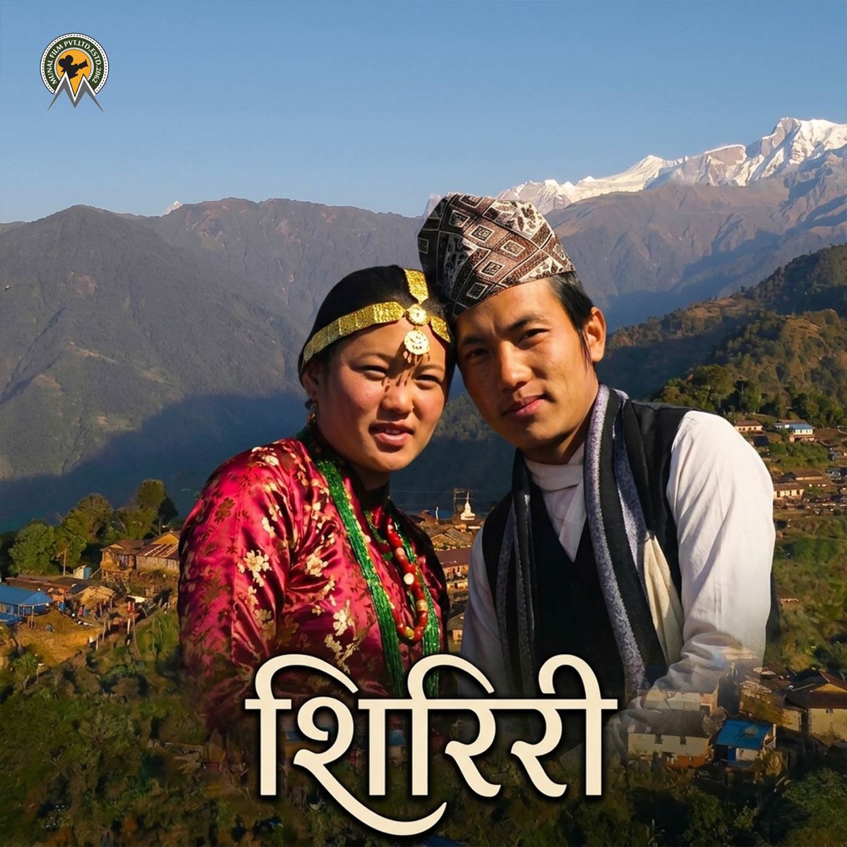 Shiriri - Single by Munal Film Pvt. Ltd., Narjang Gurung & Rajani Rai album cover