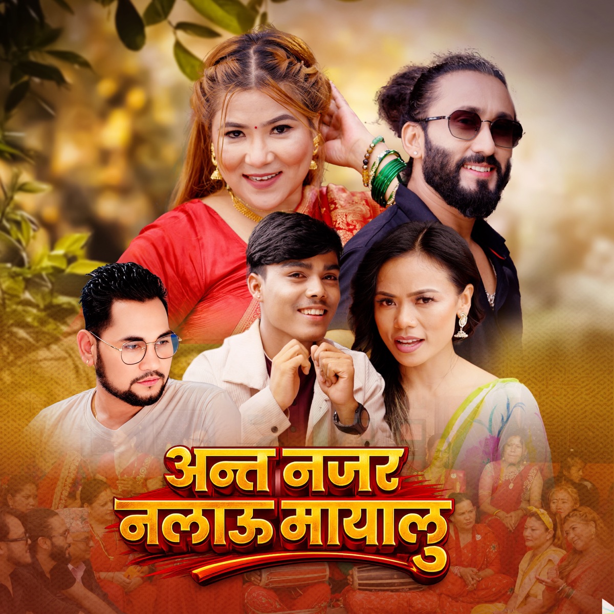 Anta Najar Nalau Mayalu - Single by Umesh Chand Thakuri, Samjhana Lamichhane Magar & Pradip Biswakarma album cover