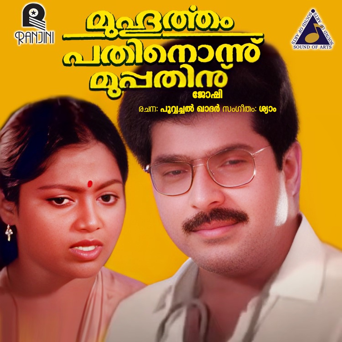 Muhurtham Pathnonnu Muppathinu (Original Motion Picture Soundtrack) - Single by Shyam Joseph & Poovachal Khader album cover