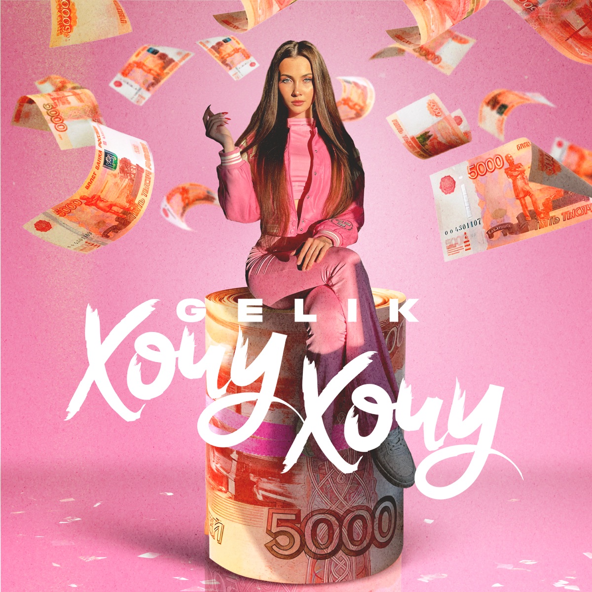Хочу хочу - Single by GELIK album cover