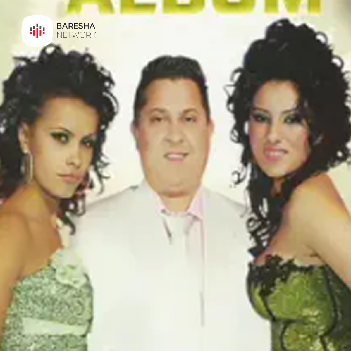 Gerdhetat e tua (feat. Buqe Rama & Linda Shabani) - Single by Gazmend Rama album cover