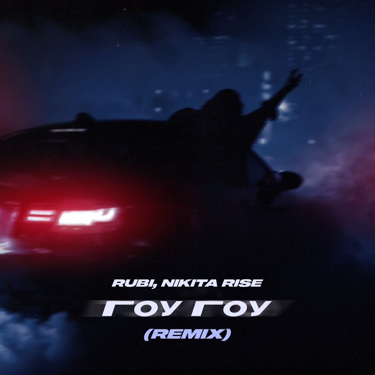 Гоу Гоу (Remix) - Single by RUBI album cover