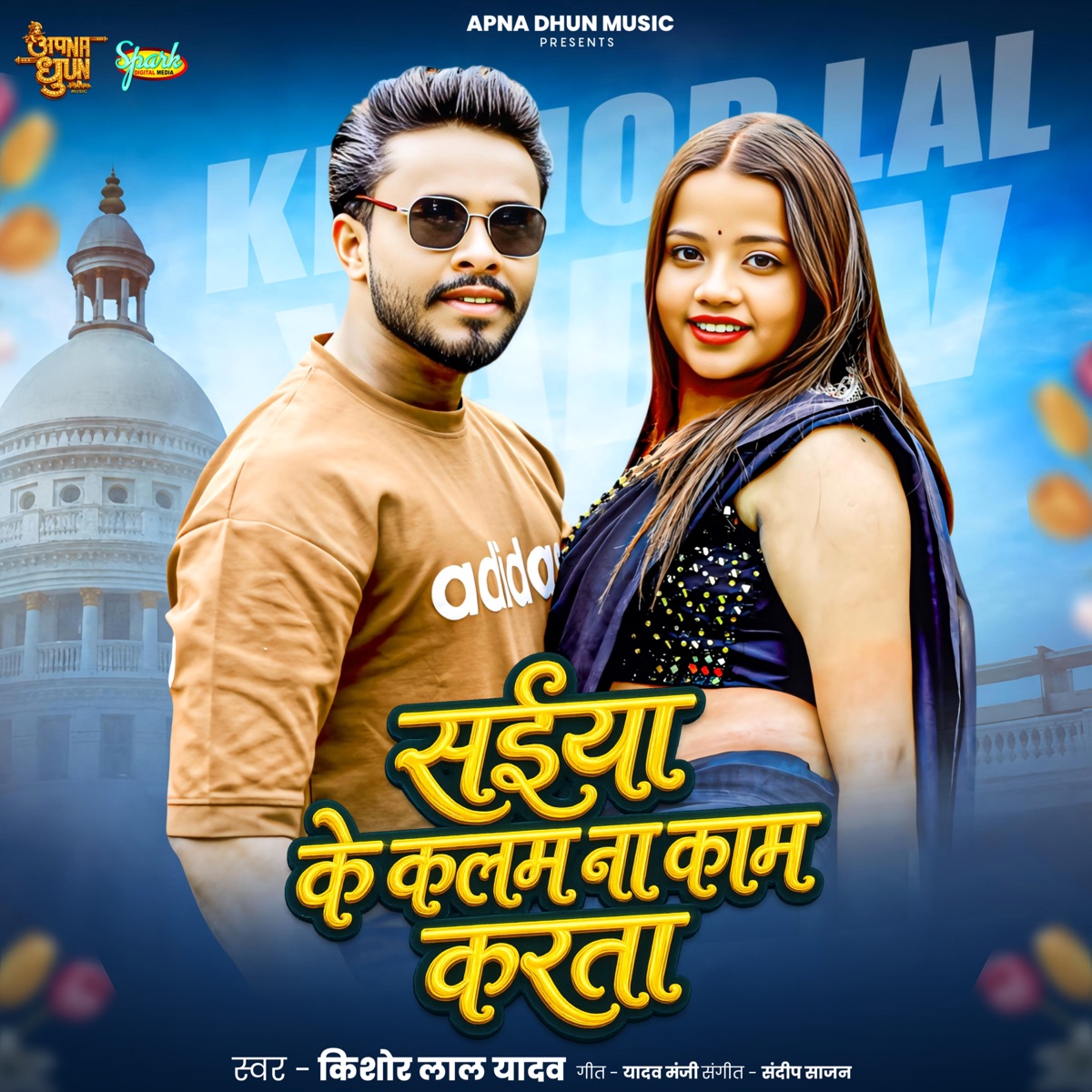 Saiya Ke Kalam Na Kam Karta - Single by Kishor Lal Yadav album cover