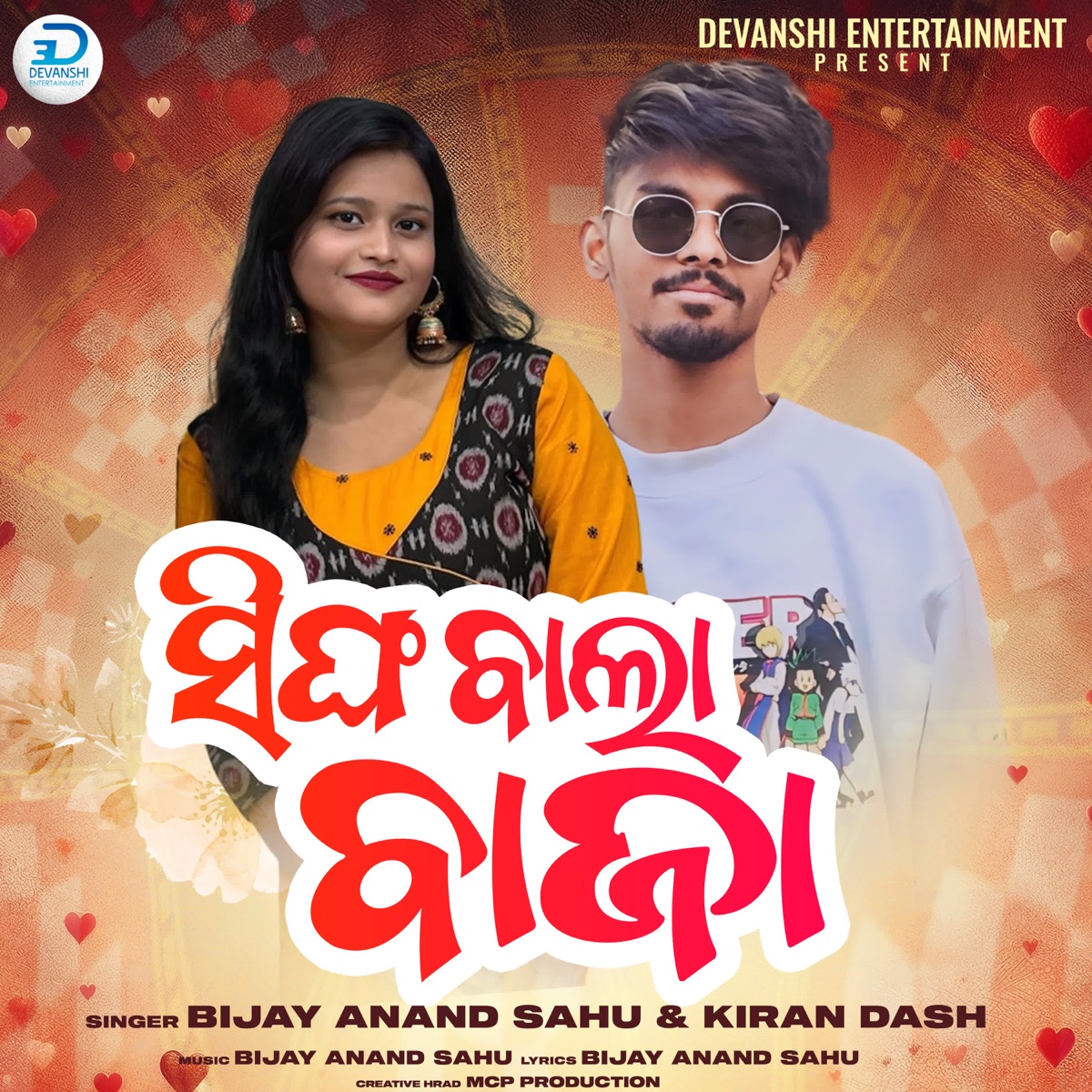 Singh Bala Baja - Single by Bijay Anand Sahu & Kiran Dash album cover