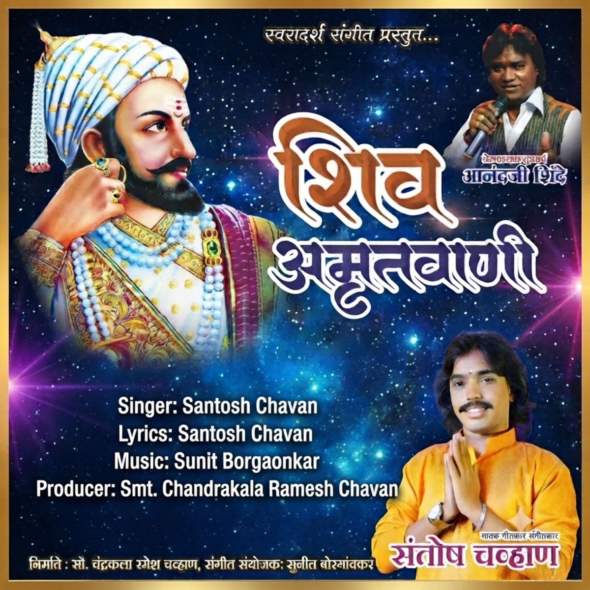 Shiv Amrutwani by Santosh Chavan album cover