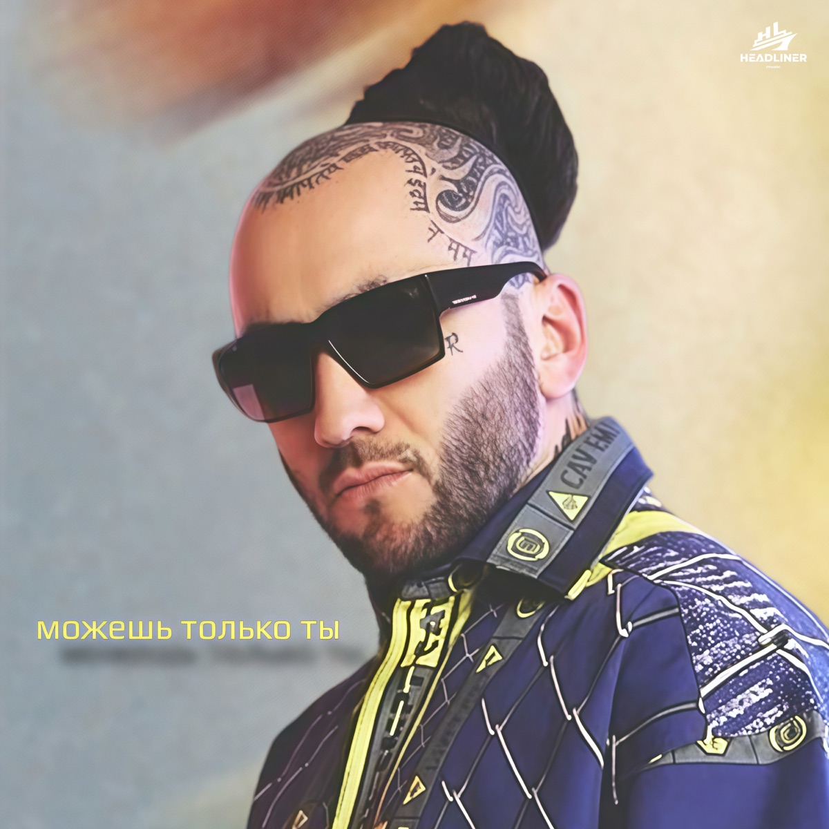 Можешь только ты - Single by Karina Koks & DJ M.E.G. album cover
