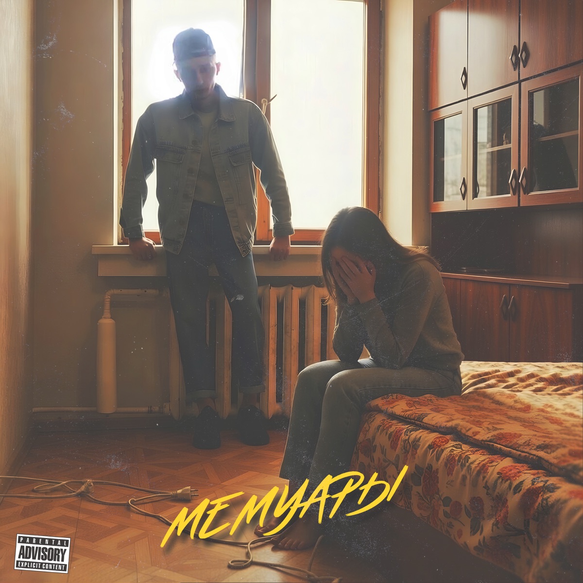 Мемуары - Single by Atello X album cover