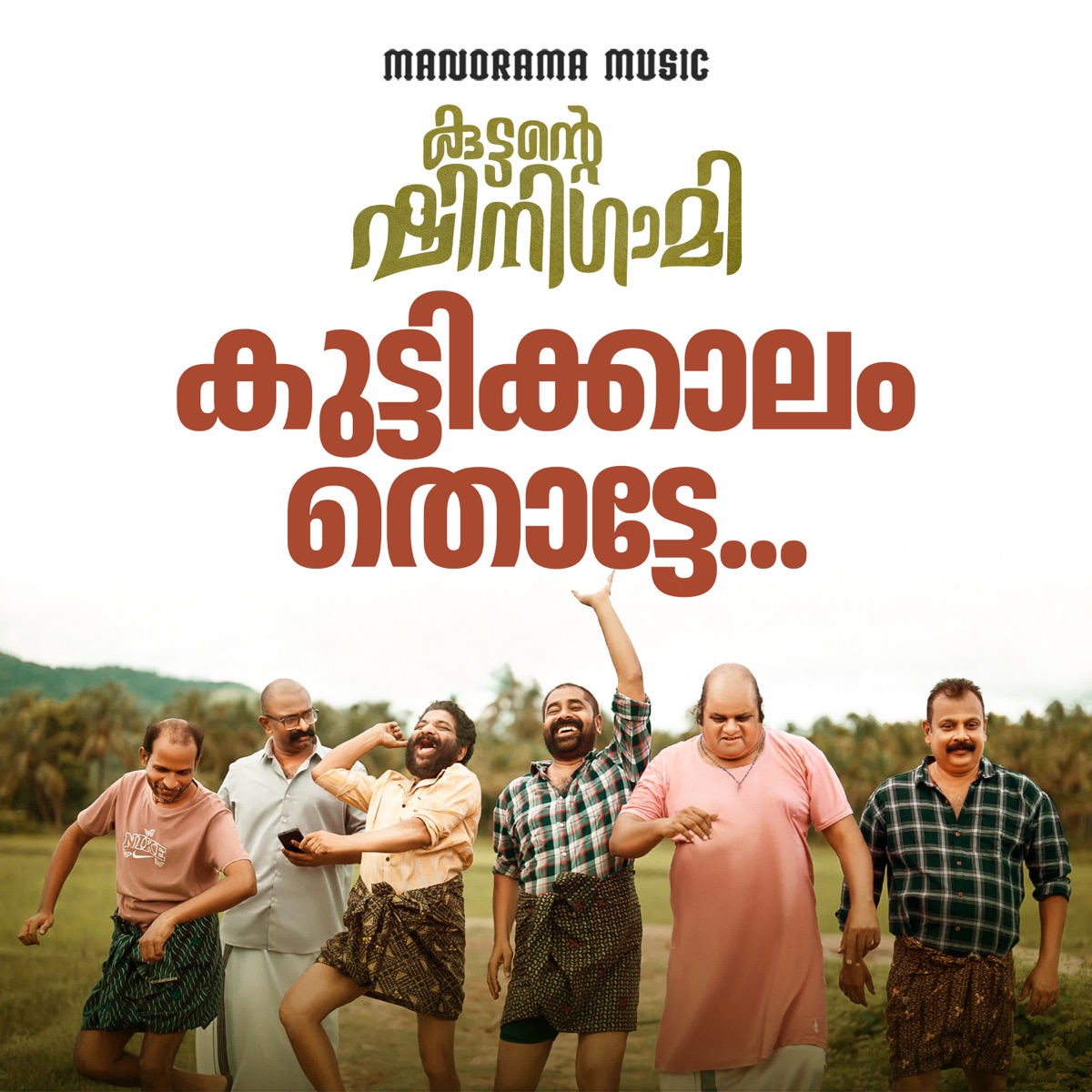 Kuttikalam Thotte (from "Kuttante Shinigami") - Single by Jaffer Idukki, Arjun V Akshaya & Rasheed Parakkal album cover