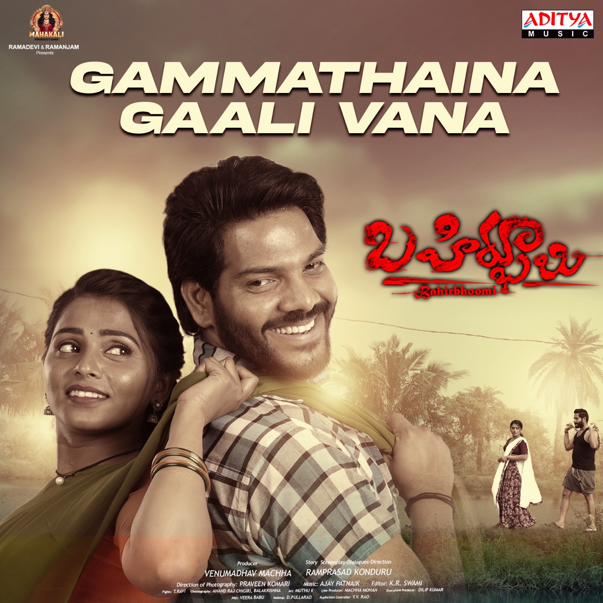 Gammathaina Gaali Vana (From "Bahirbhoomi") - Single by Ajay Patnaik, Aditya Bheemathati, Sabiha & Devendra album cover