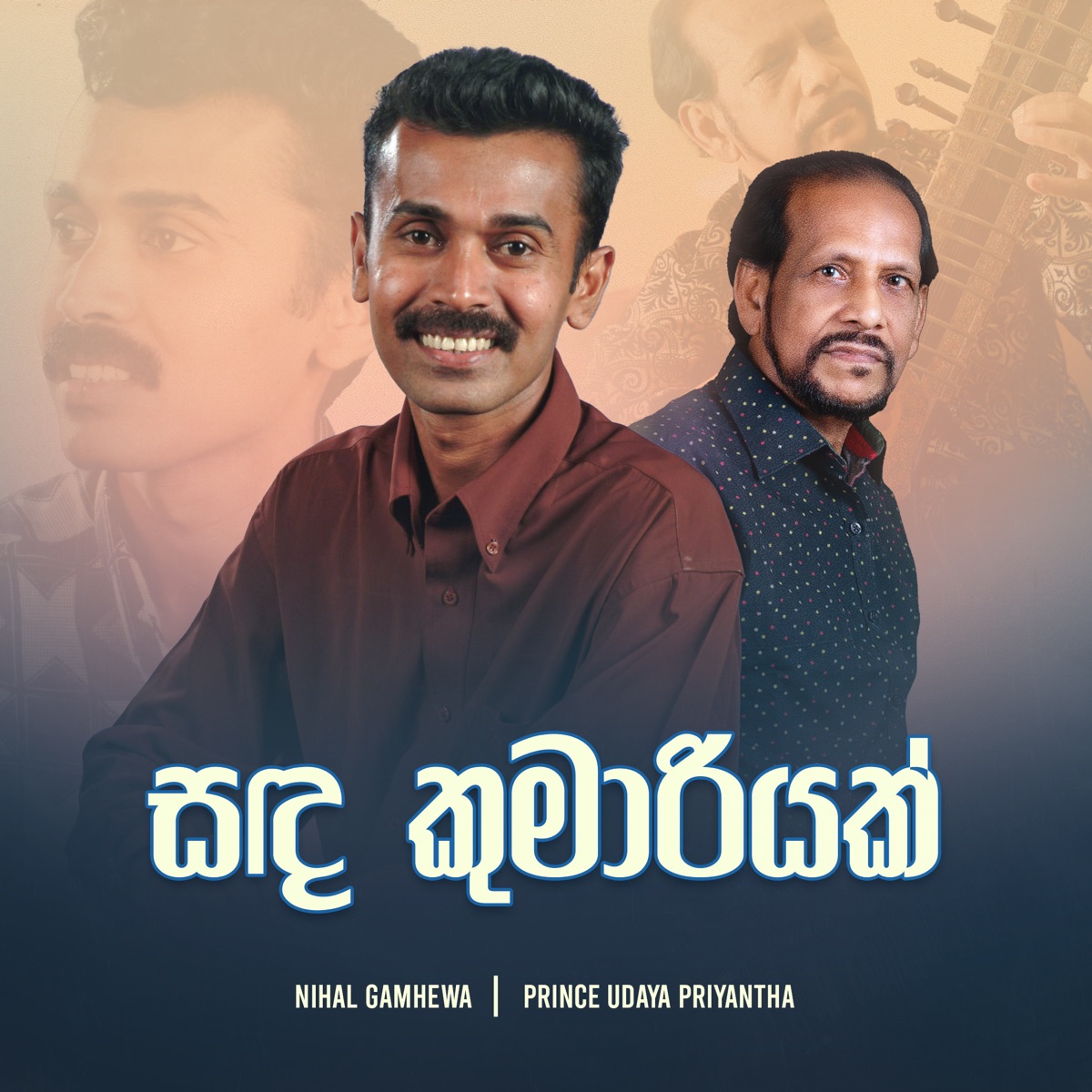 Sanda Kumariyak - Single by Nihal Gamhewa & Prince Udaya Priyantha album cover
