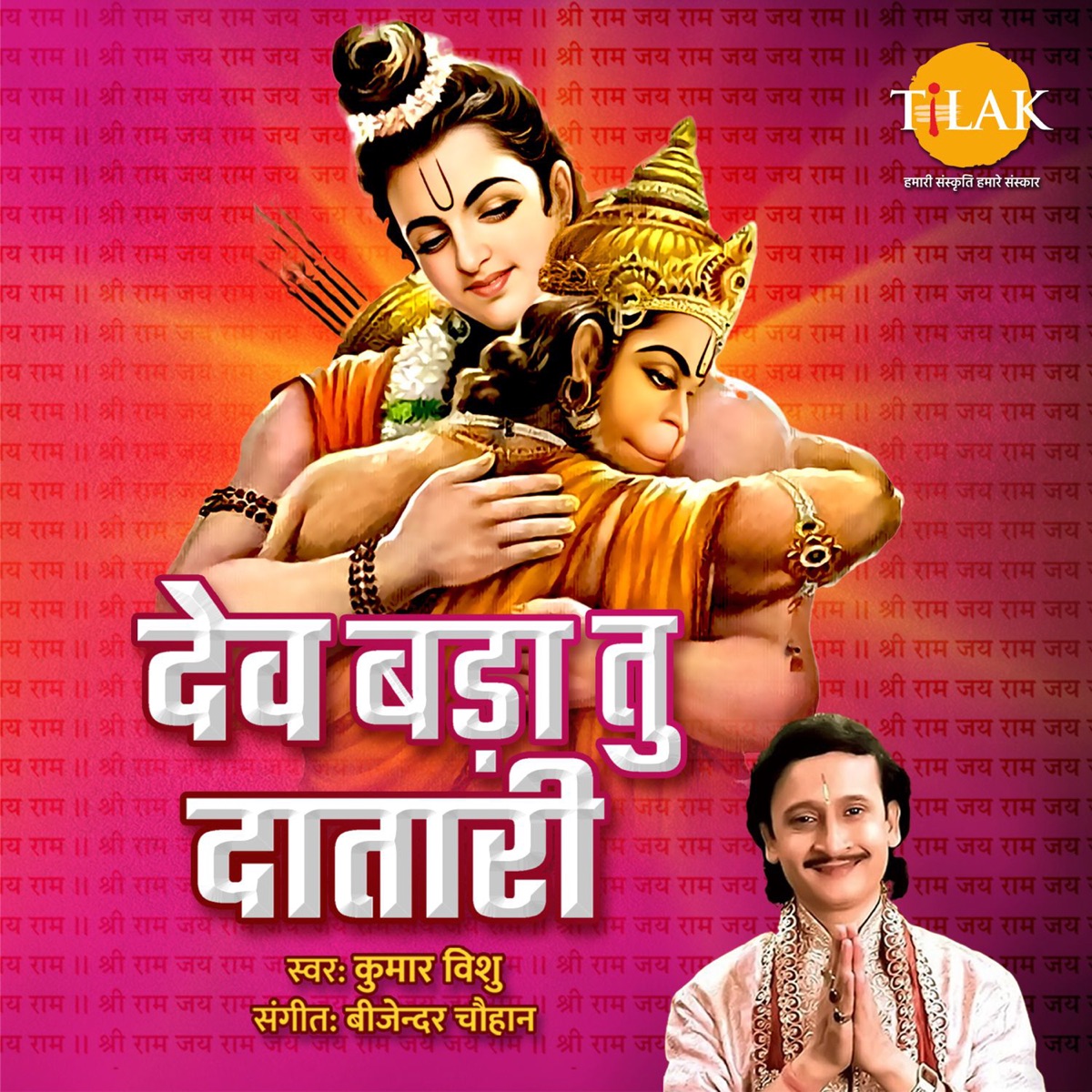 Dev Bada Tu Daatari - Single by Kundan Akela, Bijender Chauhan & Kumar Vishu album cover