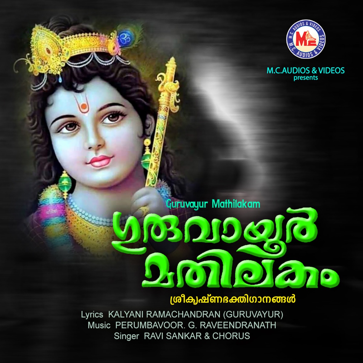 Guruvayur Mathilakam by Ravi Sankar album cover