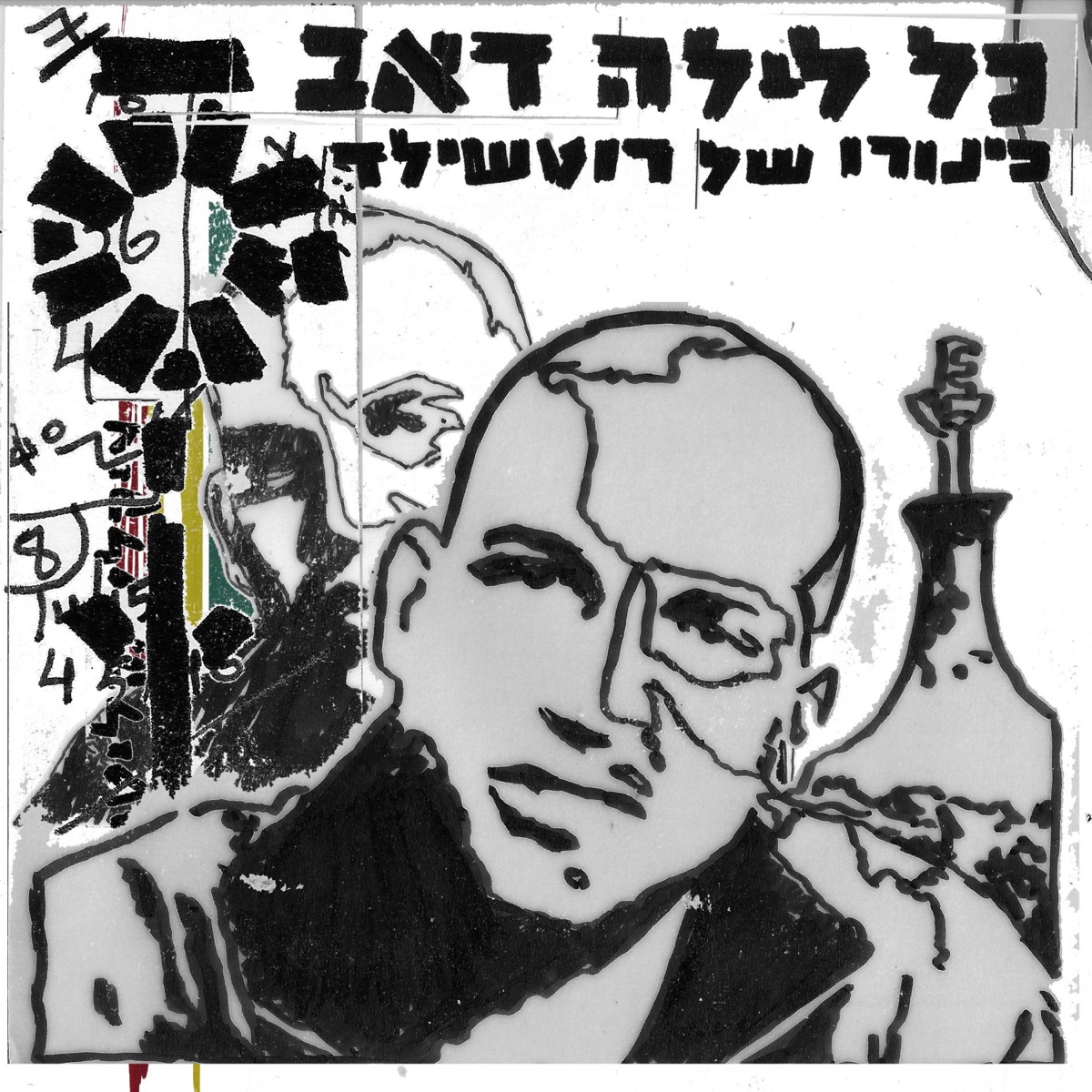 Every Night Dub - EP by Kinoro Shel Rothschild album cover