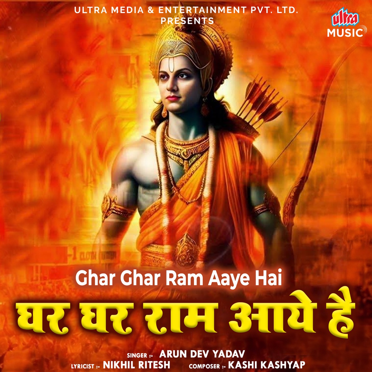 Ghar Ghar Ram Aaye Hai - Single by Arun Dev Yadav album cover