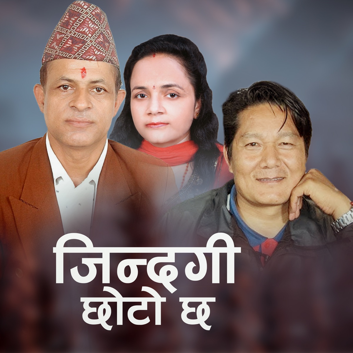 Jindagi Chhoto Chha - EP by Kamal Yatri, Khadga Garbuja & Laxmi Neupane album cover