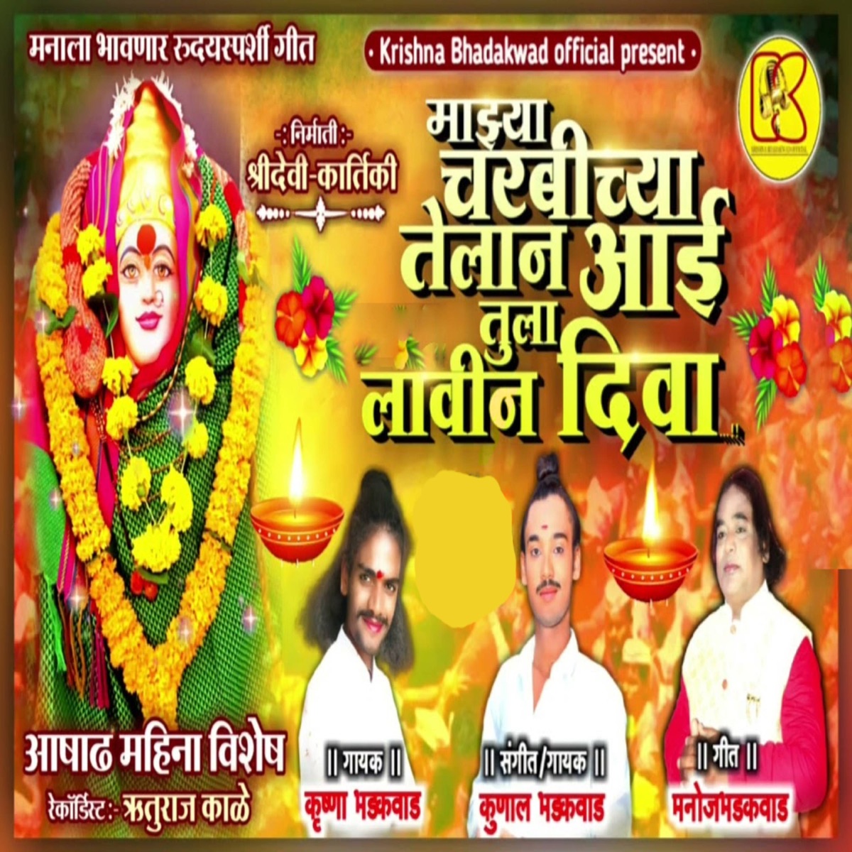 Majhya Charbichya Telan Aai Tula Lavin Diva - Single by Krishna Bhadakwad & Kunal Bhadakwad album cover