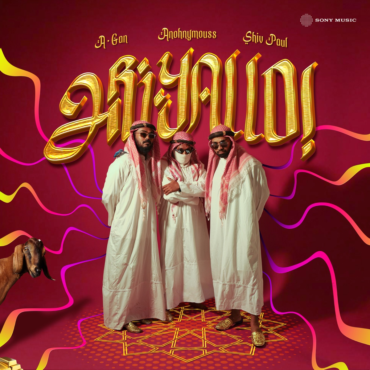 Ariyallo - Single by SHIV PAUL, Anohnymouss & A-Gan album cover