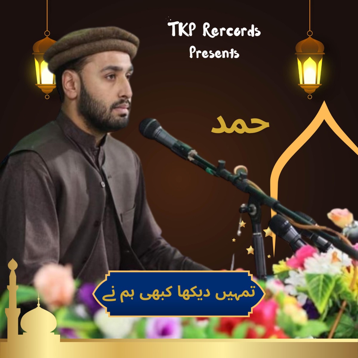 Tumhe Dekha Kabhi Humne (Urdu Hamd) - Single by Awais Shehzal album cover