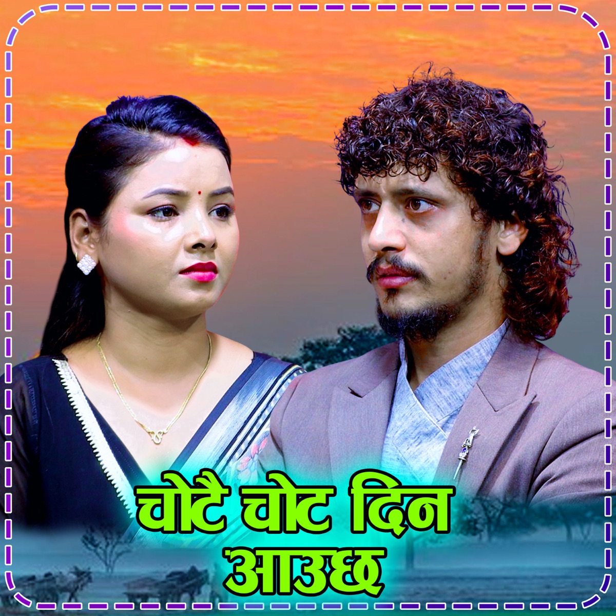 Chotai Chot Dina Aauchha (feat. Prakash Parajuli & Asmita Dallakoti) - EP by Nayan Sharma, Bikram Pariyar & Samjhana Pokhrel album cover