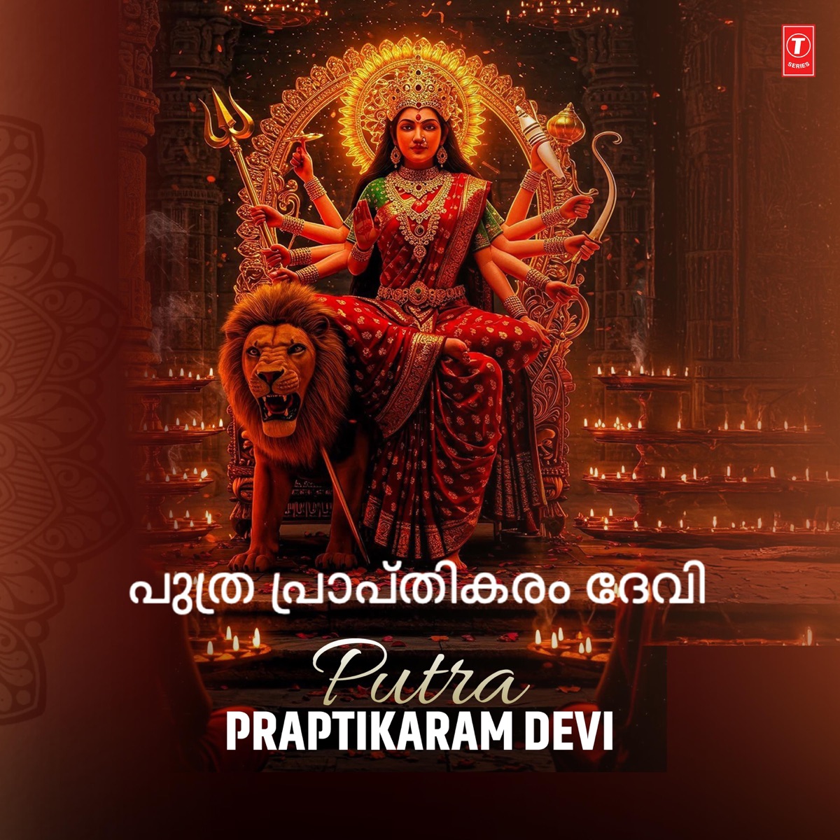 Putra Praptikaram Devi by Madhu Balakrishnan, Manjula, P. Jayachandran & Rajalakshmi Sanjay album cover