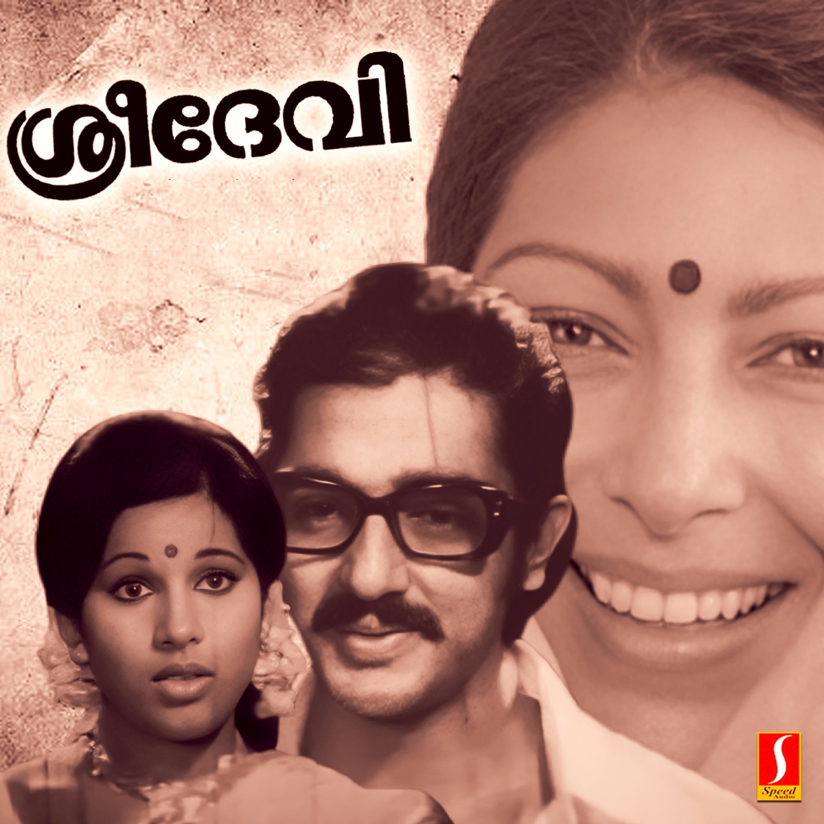 Sreedevi (Original Motion Picture Soundtrack) by Perumpuzha Gopalakrishnan, Yusufali Kechery & G. Devarajan album cover