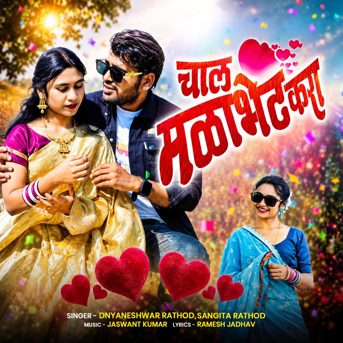 Chaal Malabhet Karaa - Single by Dnyaneshwar Rathod & Sangita Rathod album cover