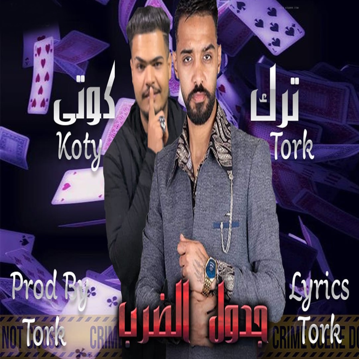 جدول الضرب - Single by Tork & كوتى السندال album cover