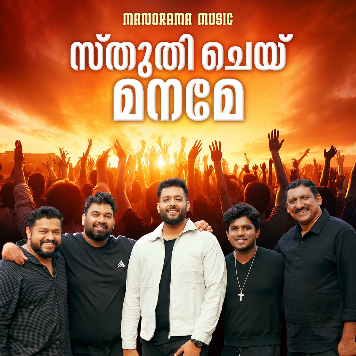Sthuthi Chey Maname - Single by Evugin Emmanuel album cover