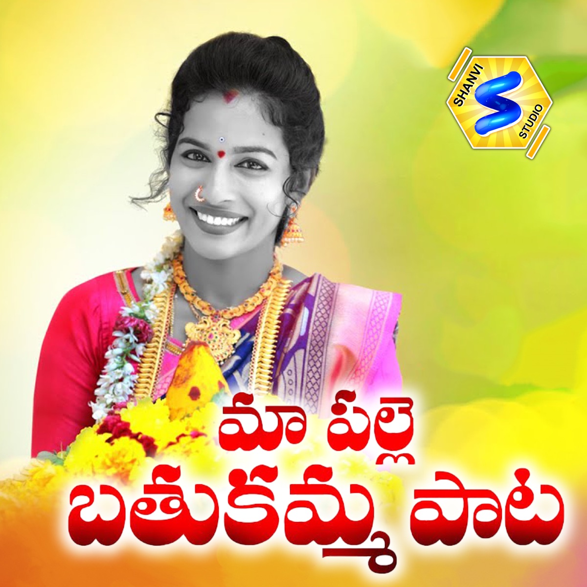 MAA PALLE BATHUKAMMA - Single by Shankar babu, SV MALLIKTEJA & SWARA GAYATHRI album cover