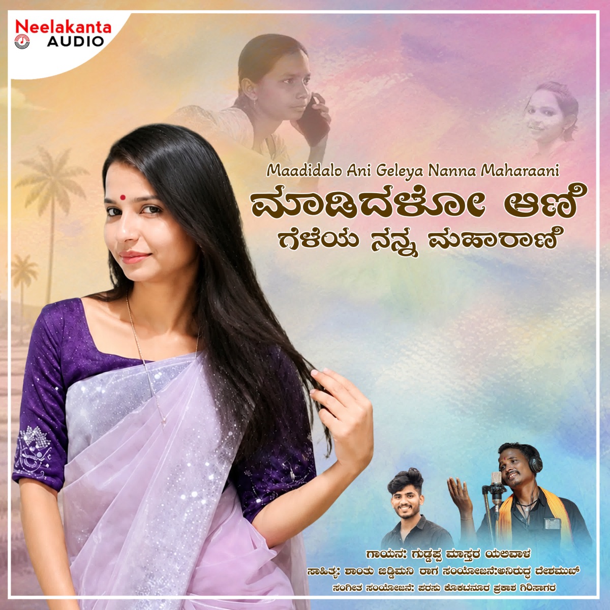 Maadidalo Ani Geleya Nanna Maharaani - Single by Guddappa Master album cover